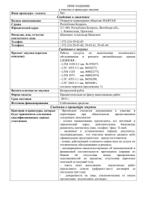 приглашение - ОАО «Нафтан