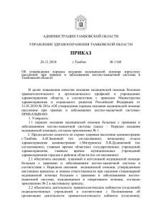 Приказ управления здравоохранения области от 26.11.2010