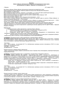 Протокол Костромская 6 от 27 января 2015 г.