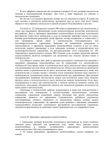 Я хочу оформить опекунство над человеком в возрасте 25 лет