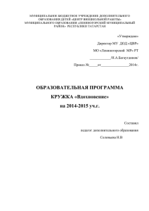 МУНИЦИПАЛЬНОЕ БЮДЖЕТНОЕ УЧРЕЖДЕНИЕ ДОПОЛНИТЕЛЬНОГО ОБРАЗОВАНИЯ ДЕТЕЙ «ЦЕНТР ВНЕШКОЛЬНОЙ РАБОТЫ»