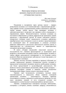 Некоторые вопросы методики тренинга творческой психотехники («Гимнастика чувств»).