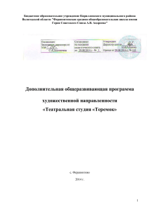 Программа дополнительного образования художественной