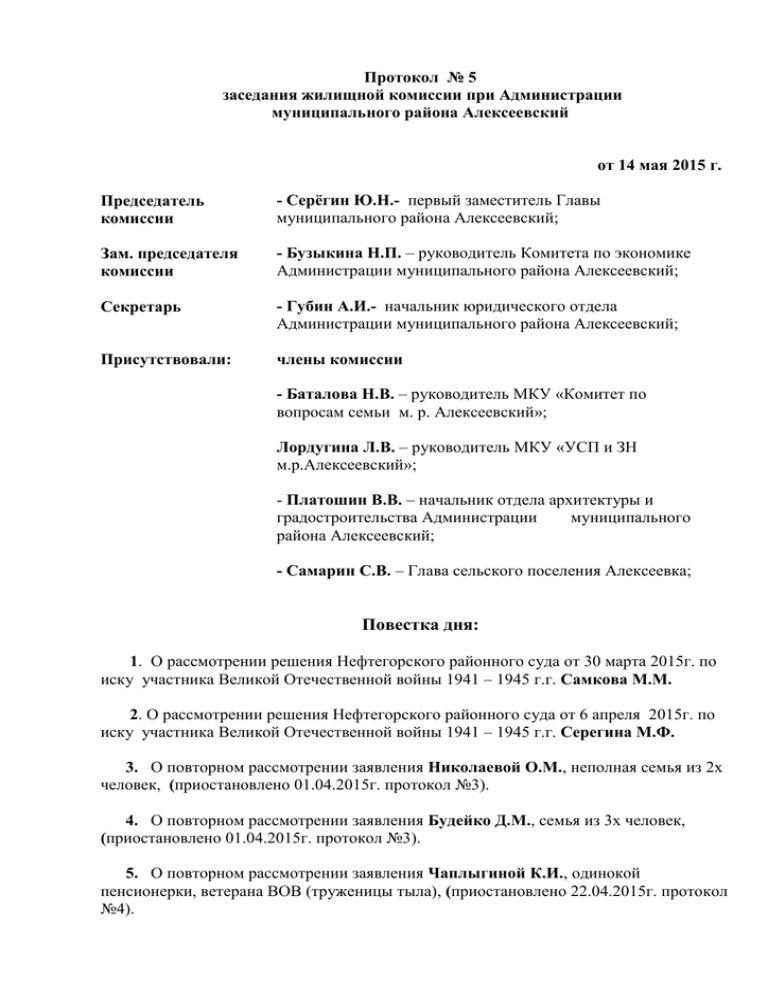 Образец протокола заседания жилищной комиссии образец