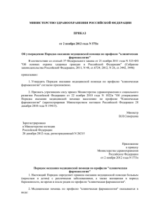 МИНИСТЕРСТВО ЗДРАВООХРАНЕНИЯ РОССИЙСКОЙ ФЕДЕРАЦИИ ПРИКАЗ от 2 ноября 2012 года N 575н