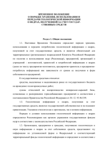 Письмо Роскомнедра - Российский Федеральный Геологический