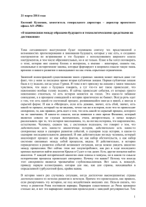Стенограмма открытой лекции Евгения Борисовича Кузнецова