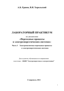 лабораторная работа № 1 - Ставропольский государственный