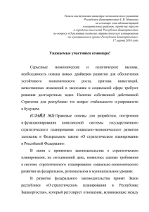 Доклад министра экономического развития РБ Сергея Новикова