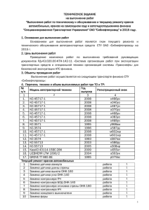 Техническое задание. - АО «Транснефть