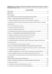 Парыгин Б.Д. Социальная психология. Проблемы методологии