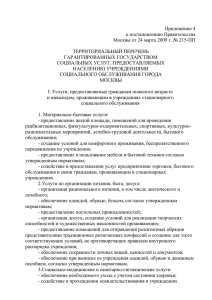 Территориальный перечень гарантированных государством