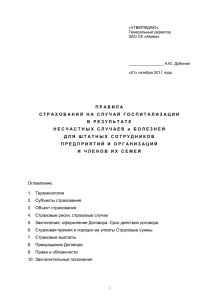 Правила страхования на случай онкологического заболевания