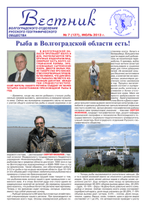 Рыба в Волгоградской области есть!