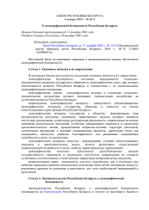 Закон Республики Беларусь от 4 января 2002 г. N 80-З
