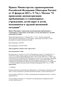 Приказ Министерства здравоохранения Российской Федерации (Минздрав России)