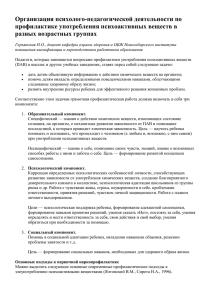 Организация психолого-педагогической деятельности по