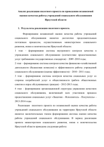 Карта независимой оценки - Иркутская область Официальный