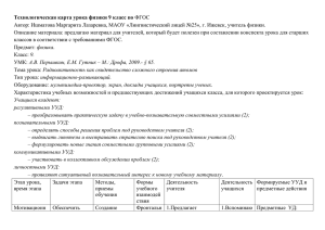 Технологическая карта урока физики 9 класс по ФГОС