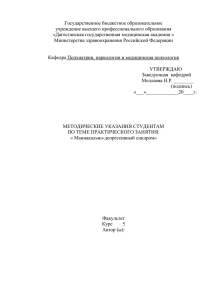 МДП. - Дагестанская государственная медицинская академия