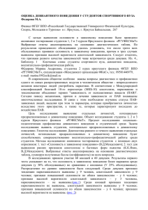 оценка девиантного поведения у студентов спортивного вуза