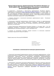 Приказ Министерства здравоохранения Республики Беларусь от