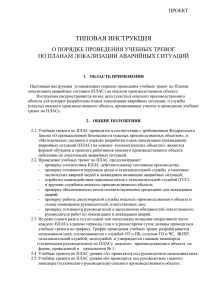 типовая инструкция - Газоспасательный пункт.RU