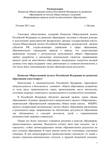 Рекомендации Комиссии Общественной палаты Российской Федерации по развитию