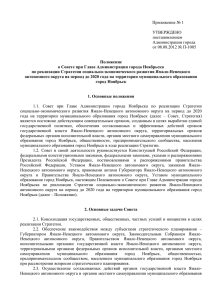 4. Функции Совета - Администрация города Ноябрьск