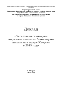 эпидемиологического благополучия населения в