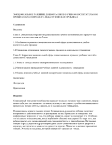 Эмоциональное развитие дошкольников в учебно