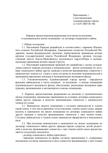 Приложение 1 - Администрация города Сургута