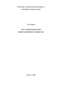 Актуальные проблемы информационного общества