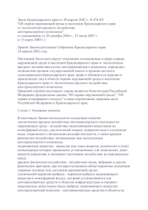 Закон Краснодарского края от 30 апреля 2002 г. N 474