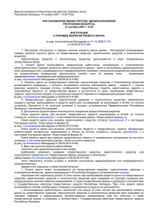 Зарегистрировано в Национальном реестре правовых актов