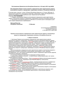 Постановление Правительства Республики Казахстан от 30 марта 2012 года №396