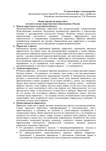 Соловьев Борис Александрович, Российская экономическая академия им. Г.В. Плеханова