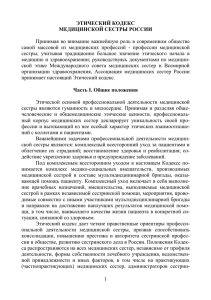 Принимая во внимание важнейшую роль в современном обществе ЭТИЧЕСКИЙ КОДЕКС