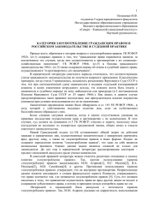 категория злоупотребление гражданским правом в российском