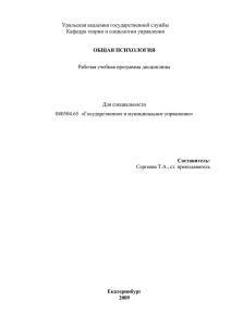 Уральская академия государственной службы Кафедра теории и социологии управления