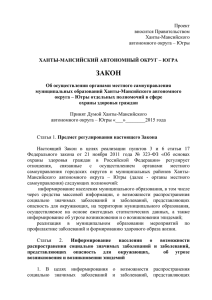 Проект вносится Правительством Ханты