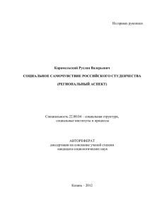 На правах рукописи  Специальность 22.00.04 – социальная структура, социальные институты и процессы