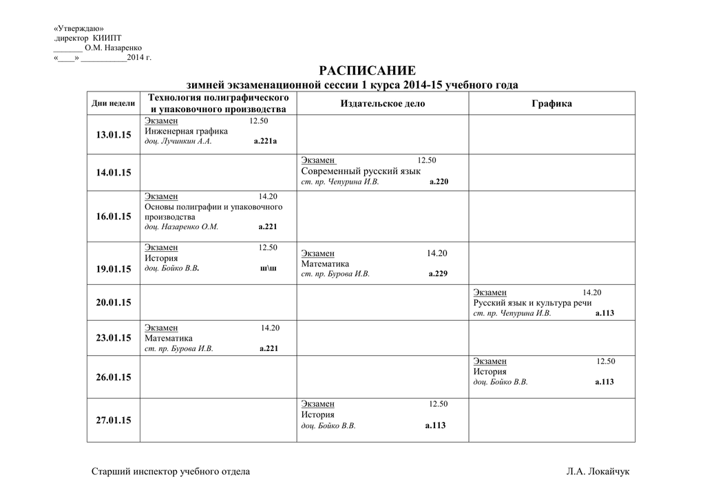 Расписание зимней сессии мгу