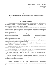 «УТВЕРЖДАЮ» Главный врач БУЗ УР «РНД МЗ УР» .Б.Карлова