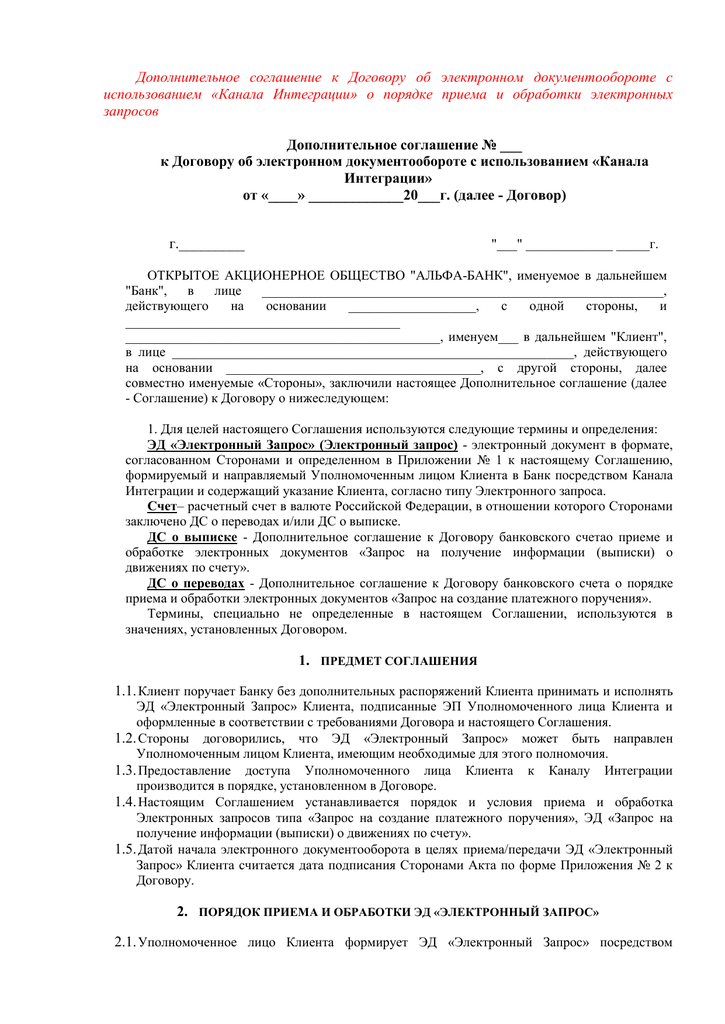 Соглашение об аннулировании документа в эдо образец