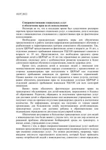 document_08 - Белорусская ассоциация помощи детям