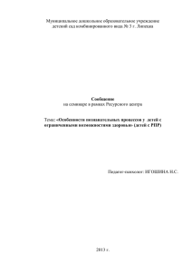 Муниципальное дошкольное образовательное учреждение на семинаре в рамках Ресурсного центра