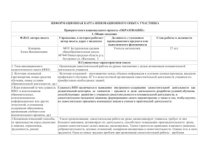 Приложение 1 - Нижегородский институт развития образования