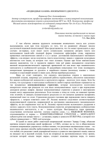 «ПОДВОДНЫЕ КАМНИ» ИНОЯЗЫЧНОГО ДИСКУРСА