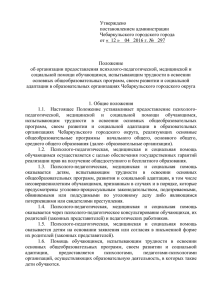 Утверждено постановлением администрации Чебаркульского городского города